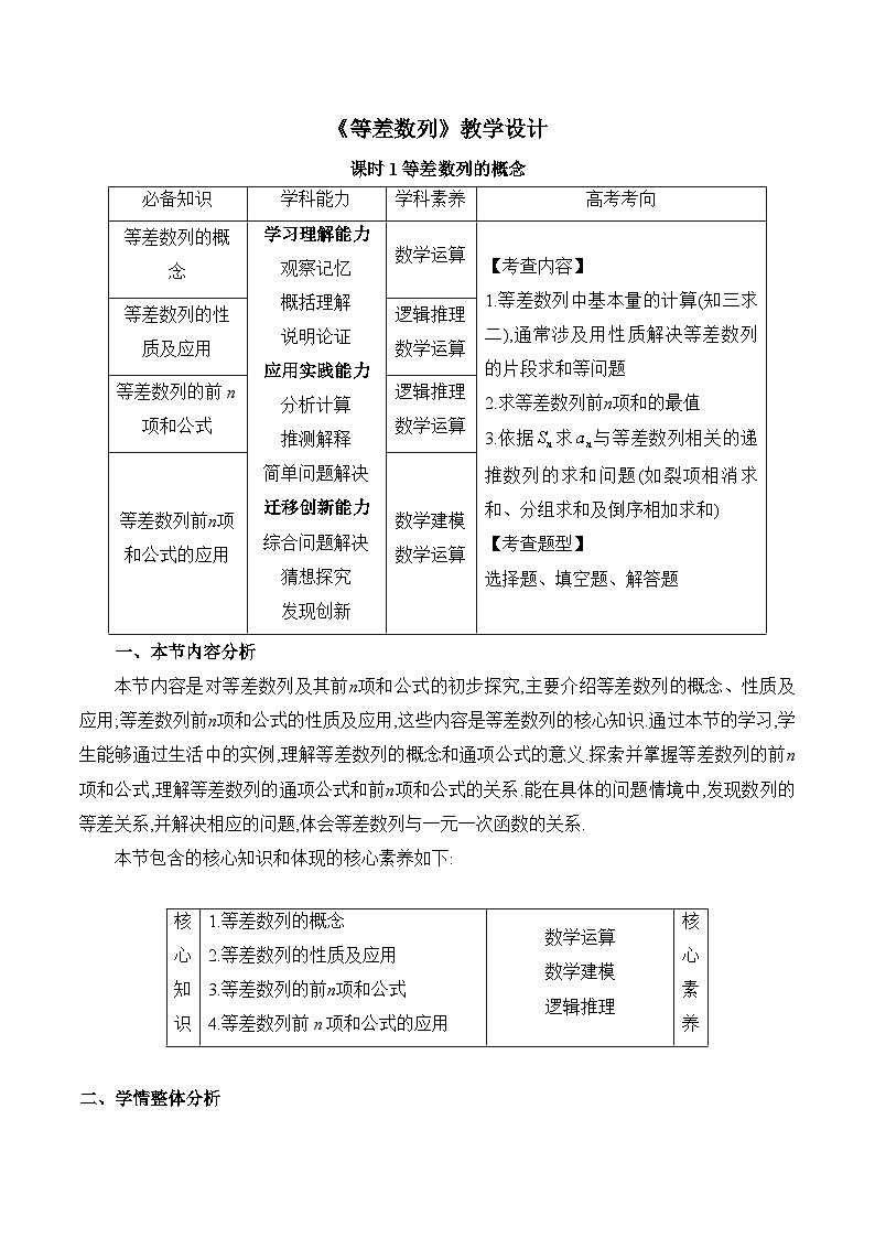 高中数学 人教A版（2019）选择性必修第二册 《等差数列课时1》教学设计01