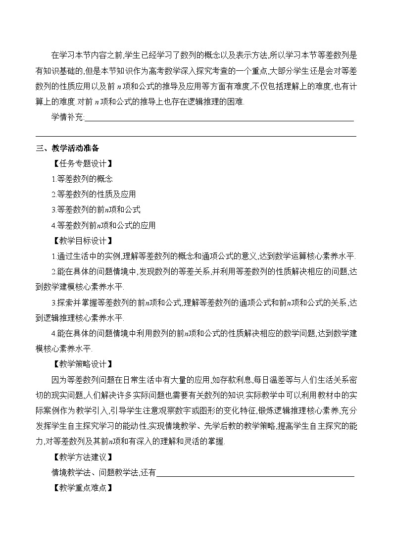 高中数学 人教A版（2019）选择性必修第二册 《等差数列课时1》教学设计02