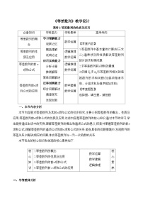 数学4.2 等差数列教学设计及反思