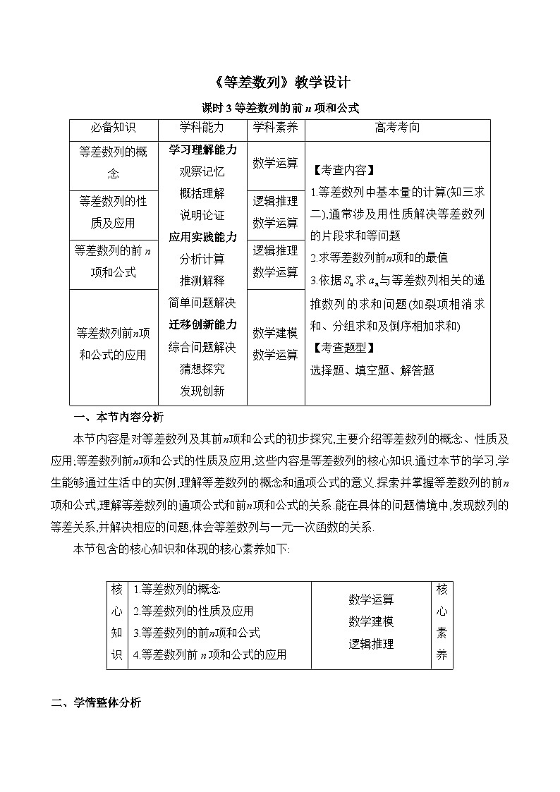 高中数学 人教A版（2019）选择性必修第二册 《等差数列课时3》教学设计01