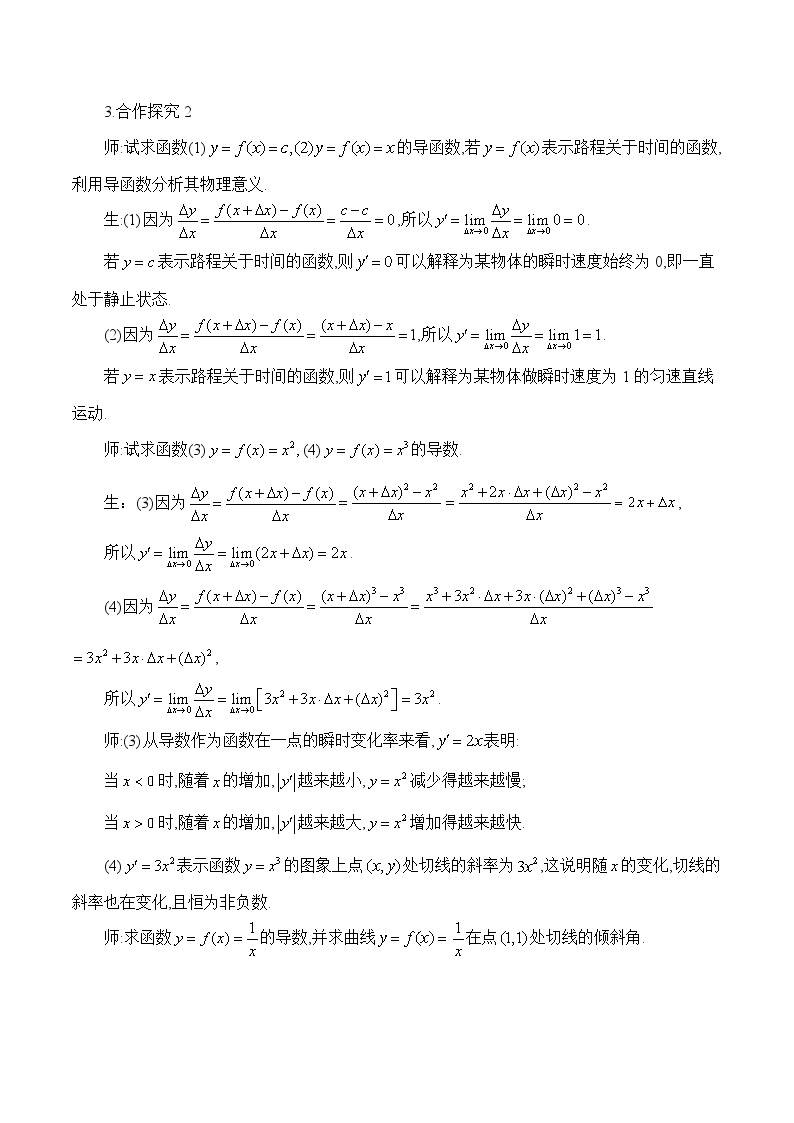 高中数学 人教A版（2019）选择性必修第二册  5.2.1 《基本初等函数的导数》教学设计202