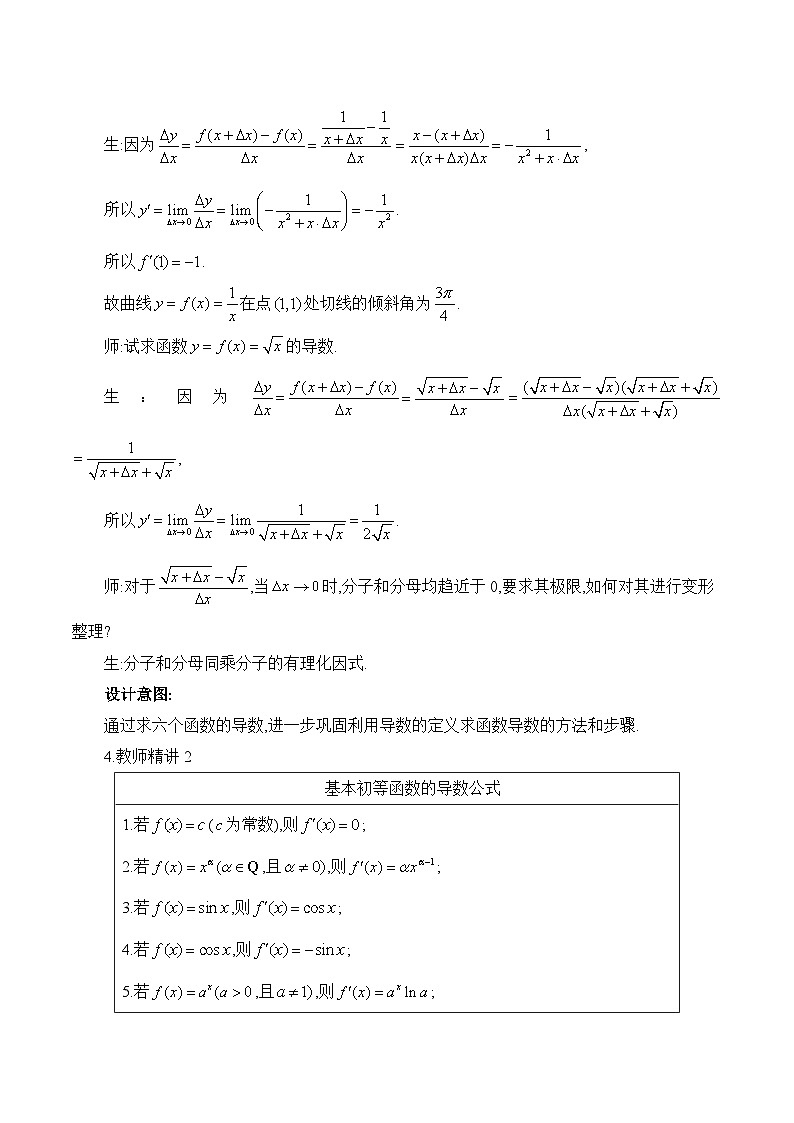 高中数学 人教A版（2019）选择性必修第二册  5.2.1 《基本初等函数的导数》教学设计203