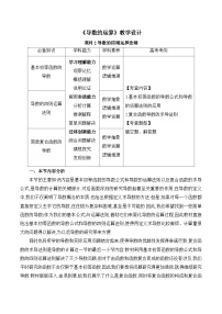 数学选择性必修 第二册5.2 导数的运算教案及反思