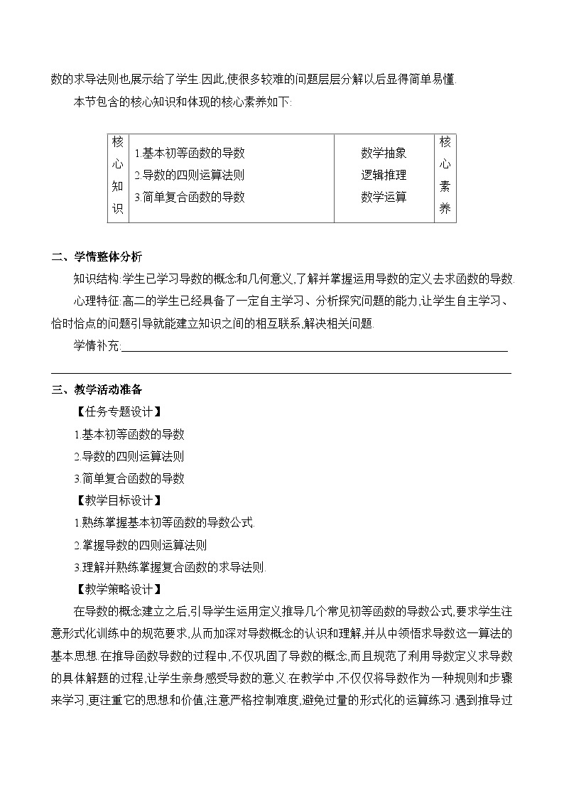 高中数学 人教A版（2019）选择性必修第二册 5.2 《导数的运算》课时2 教学设计02