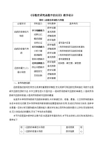数学选择性必修 第二册5.3 导数在研究函数中的应用教案设计