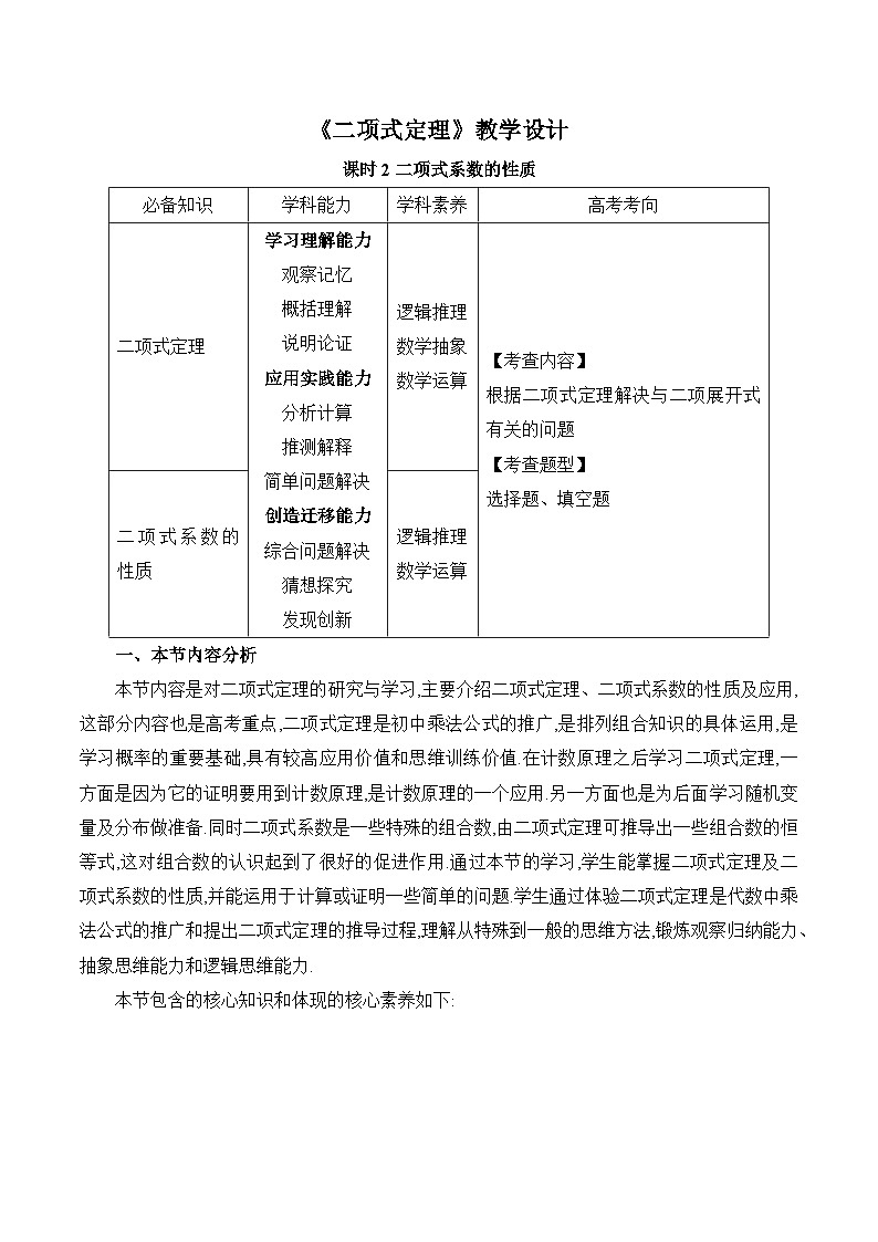 高中数学 人教A版（2019）选择性必修第三册  6.3 《二项式定理课时2》教学设计01