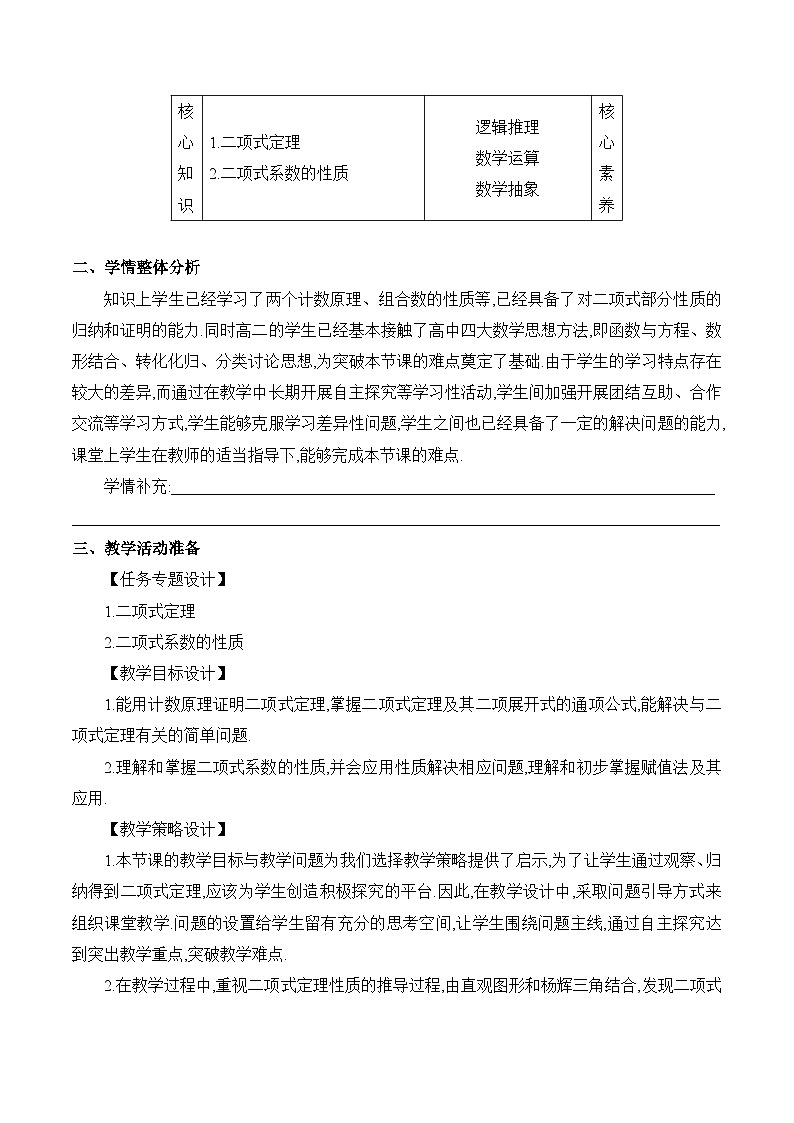 高中数学 人教A版（2019）选择性必修第三册  6.3 《二项式定理课时2》教学设计02