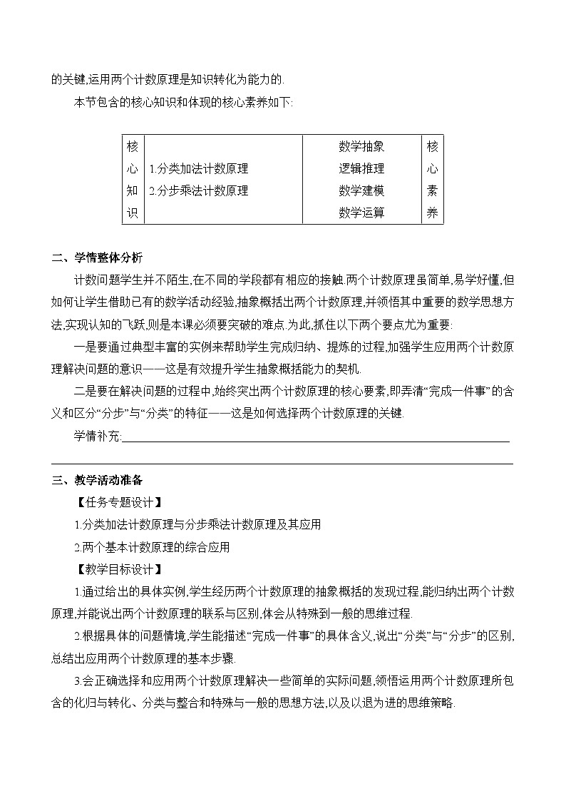 高中数学 人教A版（2019）选择性必修第三册 《分类加法计数原理与分步乘法计数原理课时1》教学设计第2页