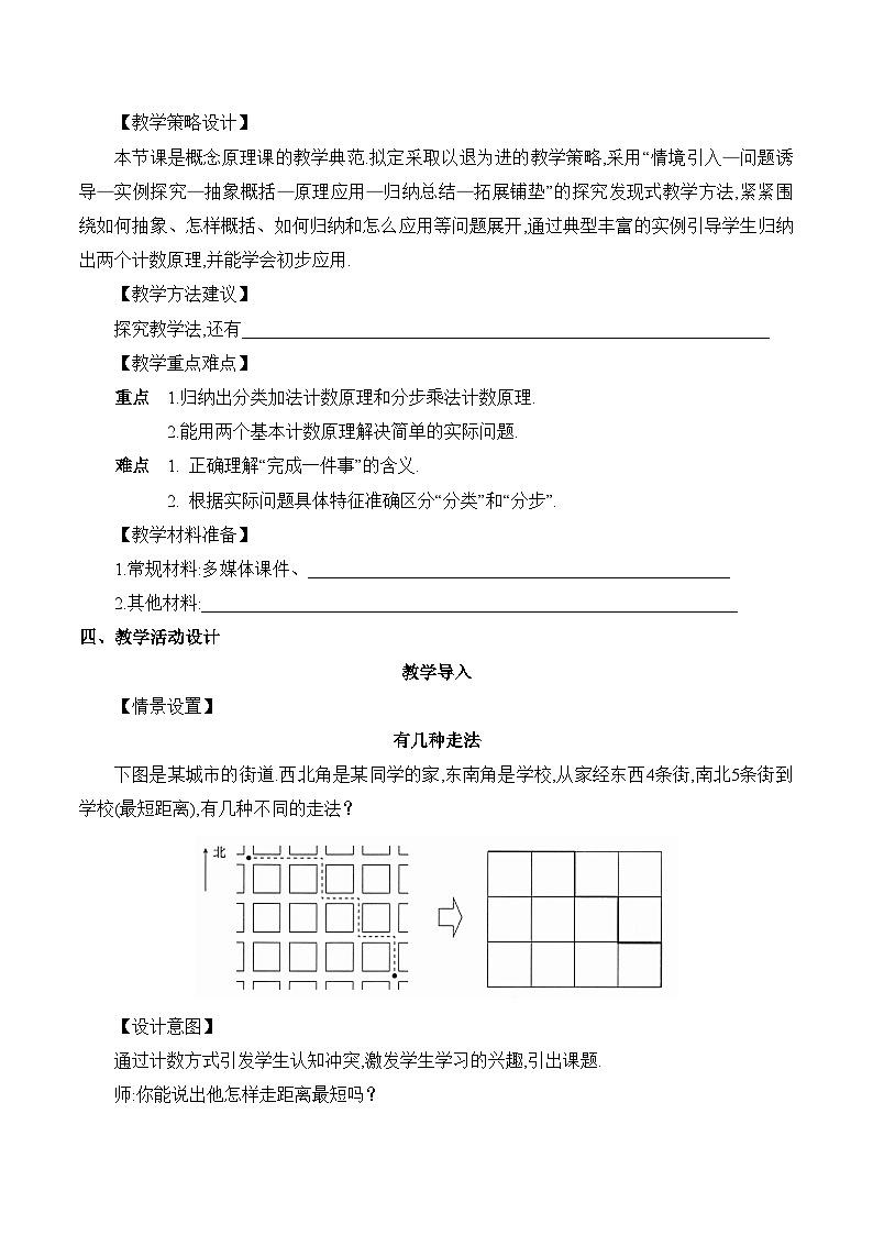 高中数学 人教A版（2019）选择性必修第三册 《分类加法计数原理与分步乘法计数原理课时1》教学设计第3页