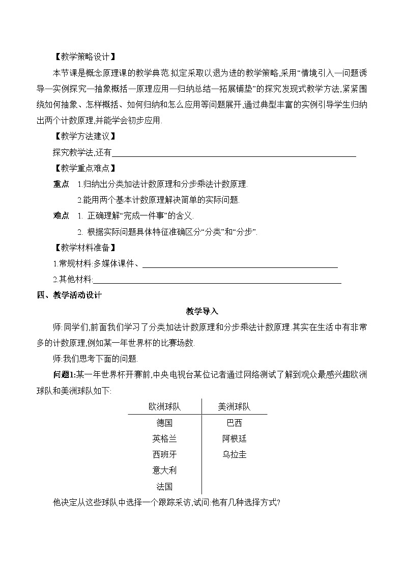 高中数学 人教A版（2019）选择性必修第三册《分类加法计数原理与分步乘法计数原理课时2》教学设计03