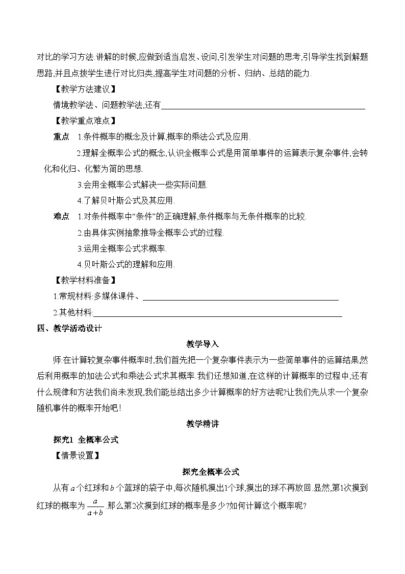 高中数学 人教A版（2019）选择性必修第三册7.1《条件概率与全概率公式课时2》教学设计03