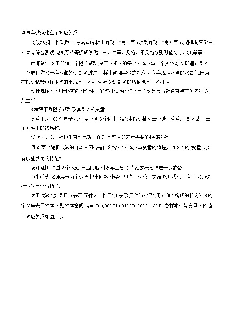 高中数学 人教A版（2019）选择性必修第三册7.2《离散型随机变量及其分布列》教学设计第2页