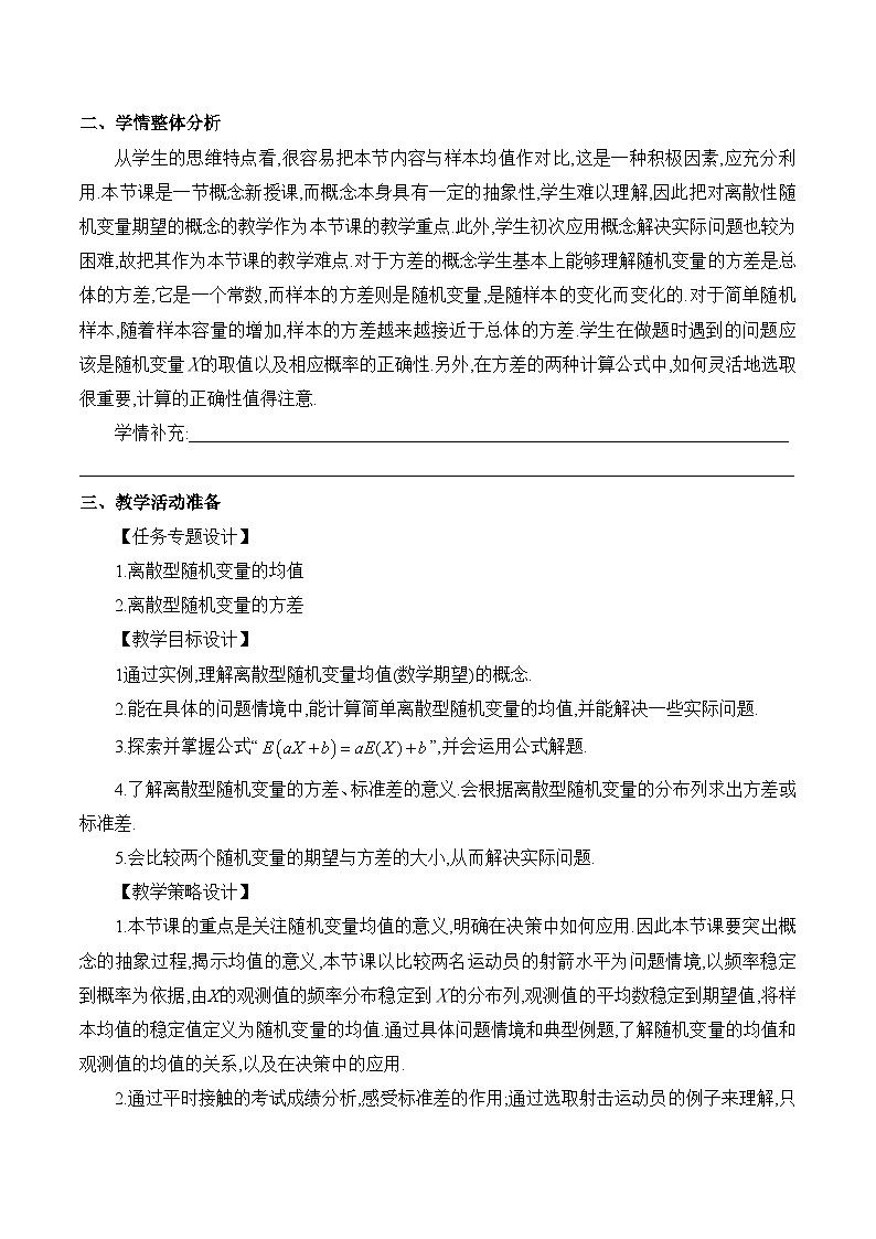 高中数学 人教A版（2019）选择性必修第三册7.3 《离散型随机变量的数字特征课时1》教学设计02