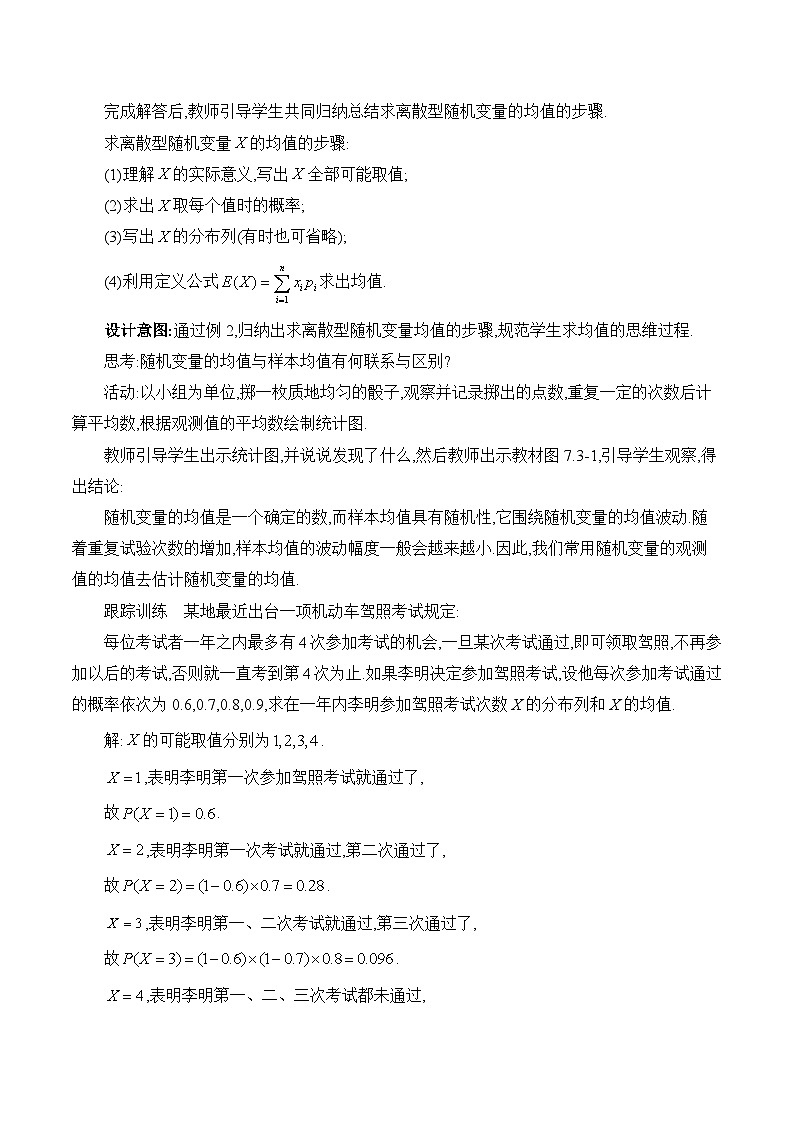 高中数学 人教A版（2019）选择性必修第三册7.3.1《离散型随机变量的均值》教学设计03