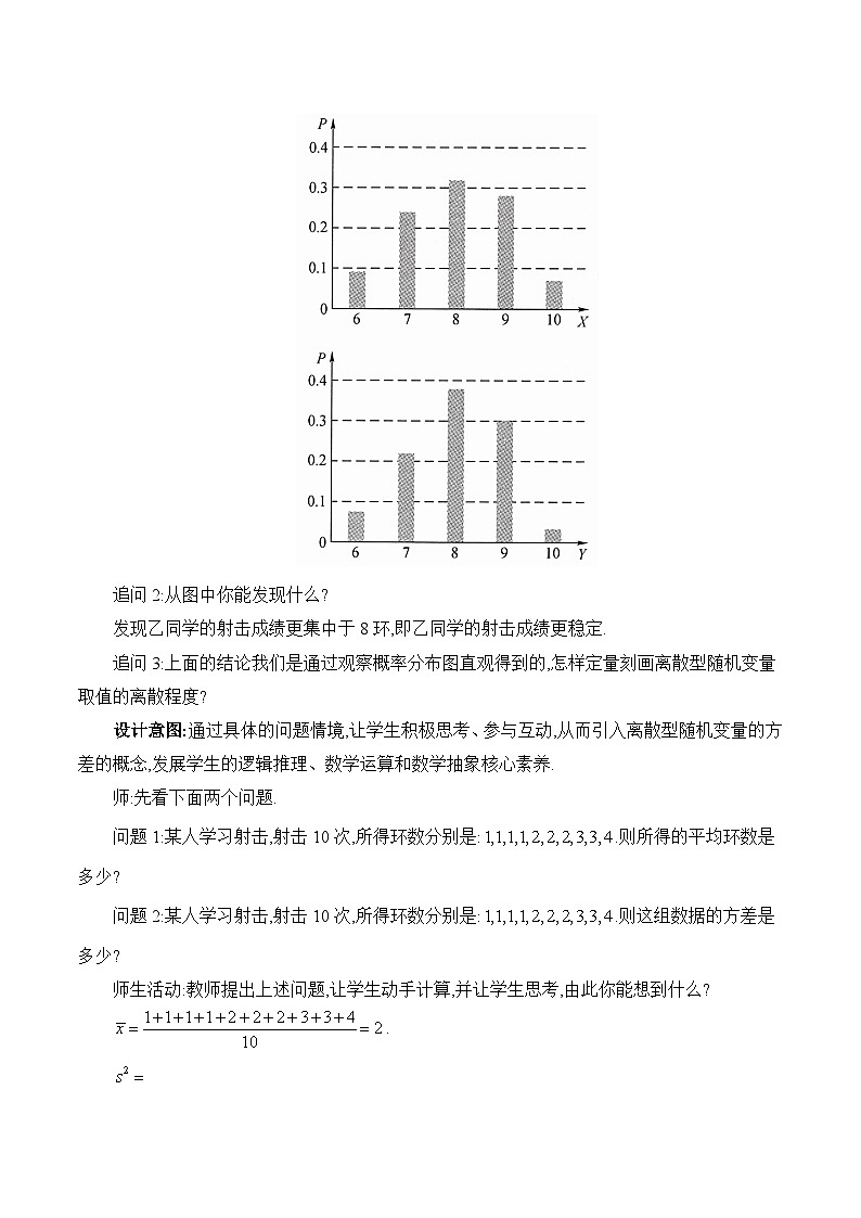 高中数学 人教A版（2019）选择性必修第三册7.3.2 《离散型随机变量的方差》教学设计02