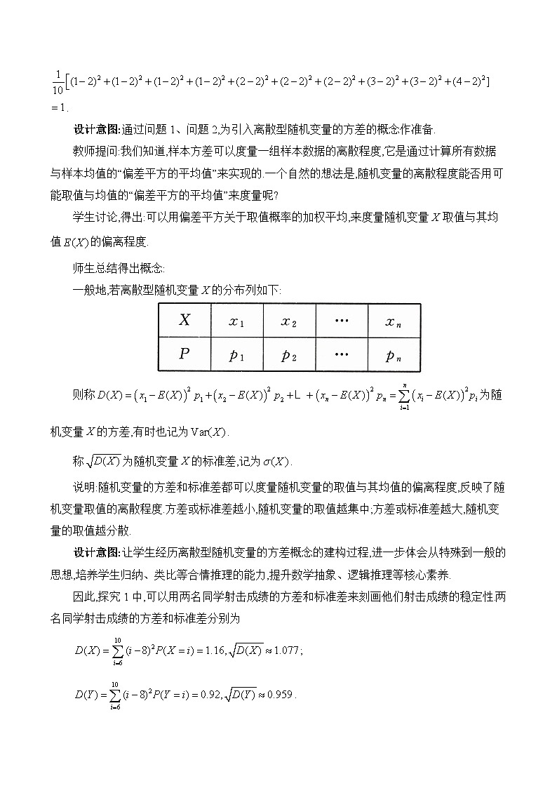 高中数学 人教A版（2019）选择性必修第三册7.3.2 《离散型随机变量的方差》教学设计03