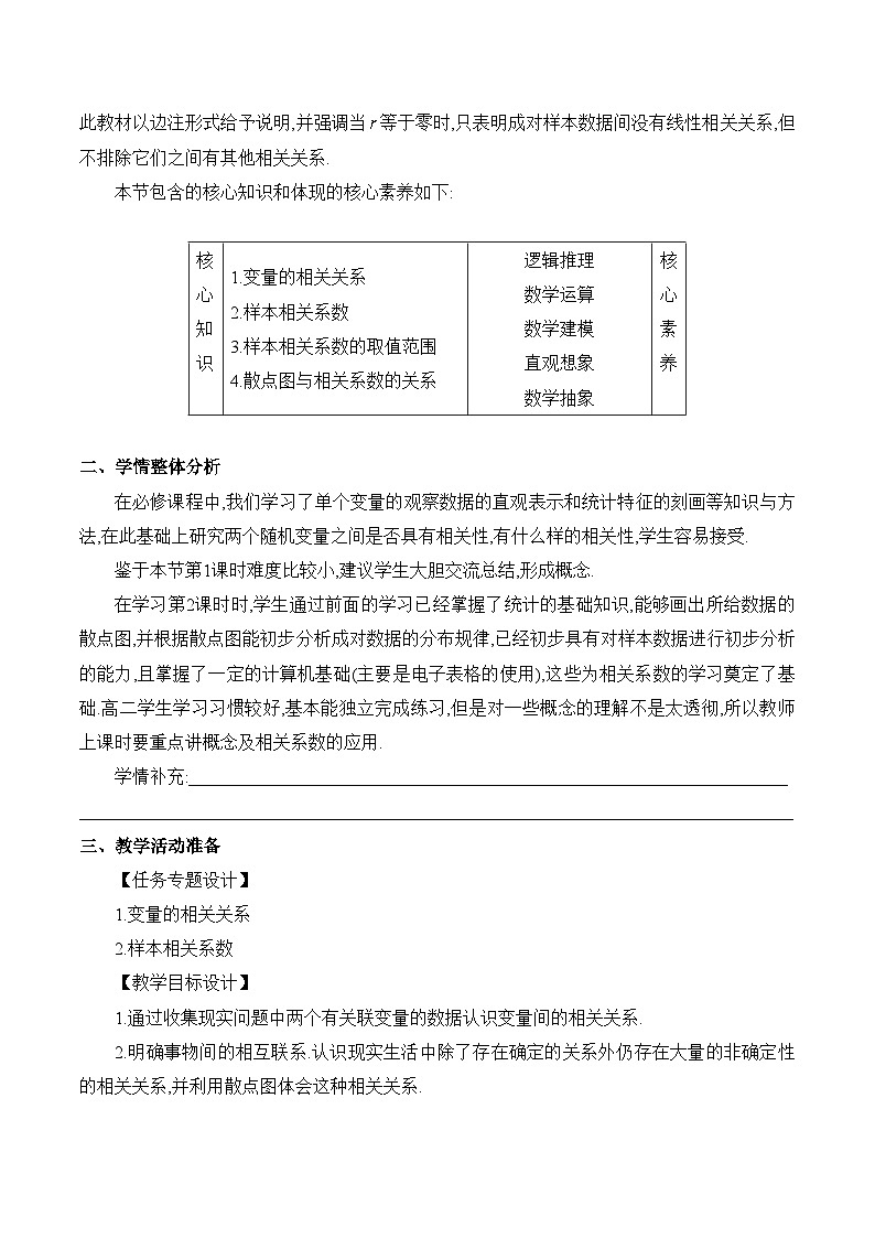 高中数学 人教A版（2019）选择性必修第三册  8.1 《成对数据的统计相关性课时2》教学设计02