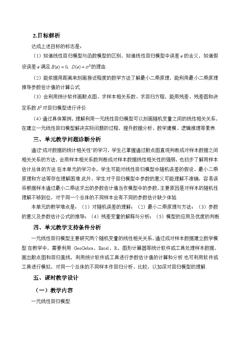 高中数学 人教A版（2019）选择性必修第三册  8.2 《一元线性回归模型及其应用第1课时》教学设计02