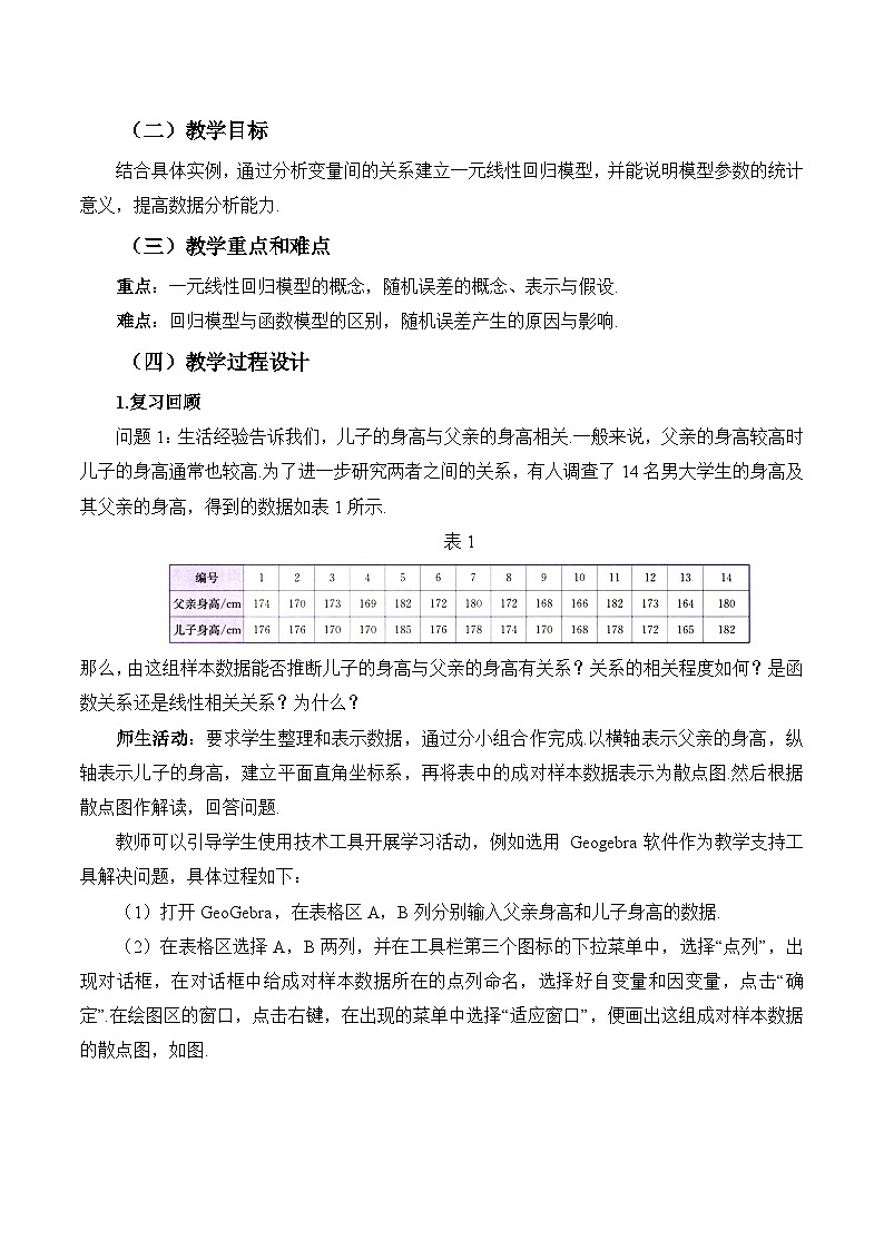 高中数学 人教A版（2019）选择性必修第三册  8.2 《一元线性回归模型及其应用第1课时》教学设计03