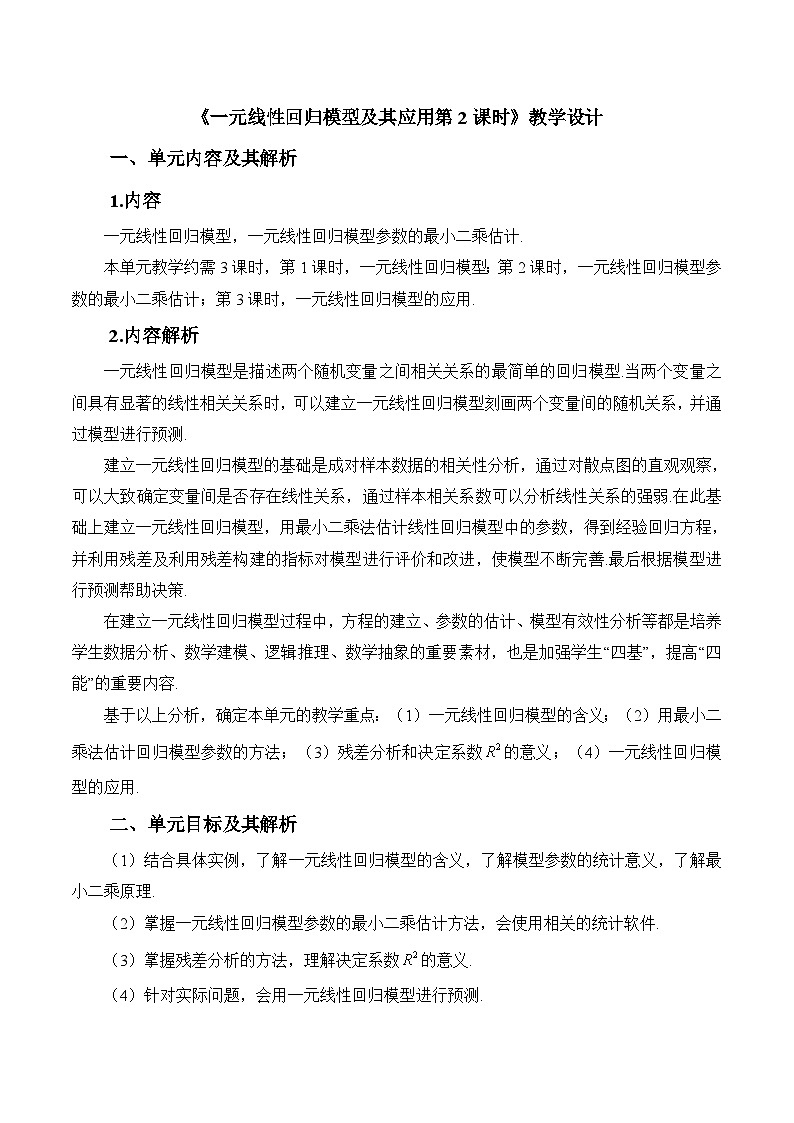 高中数学 人教A版（2019）选择性必修第三册  8.2 《一元线性回归模型及其应用第2课时》教学设计01