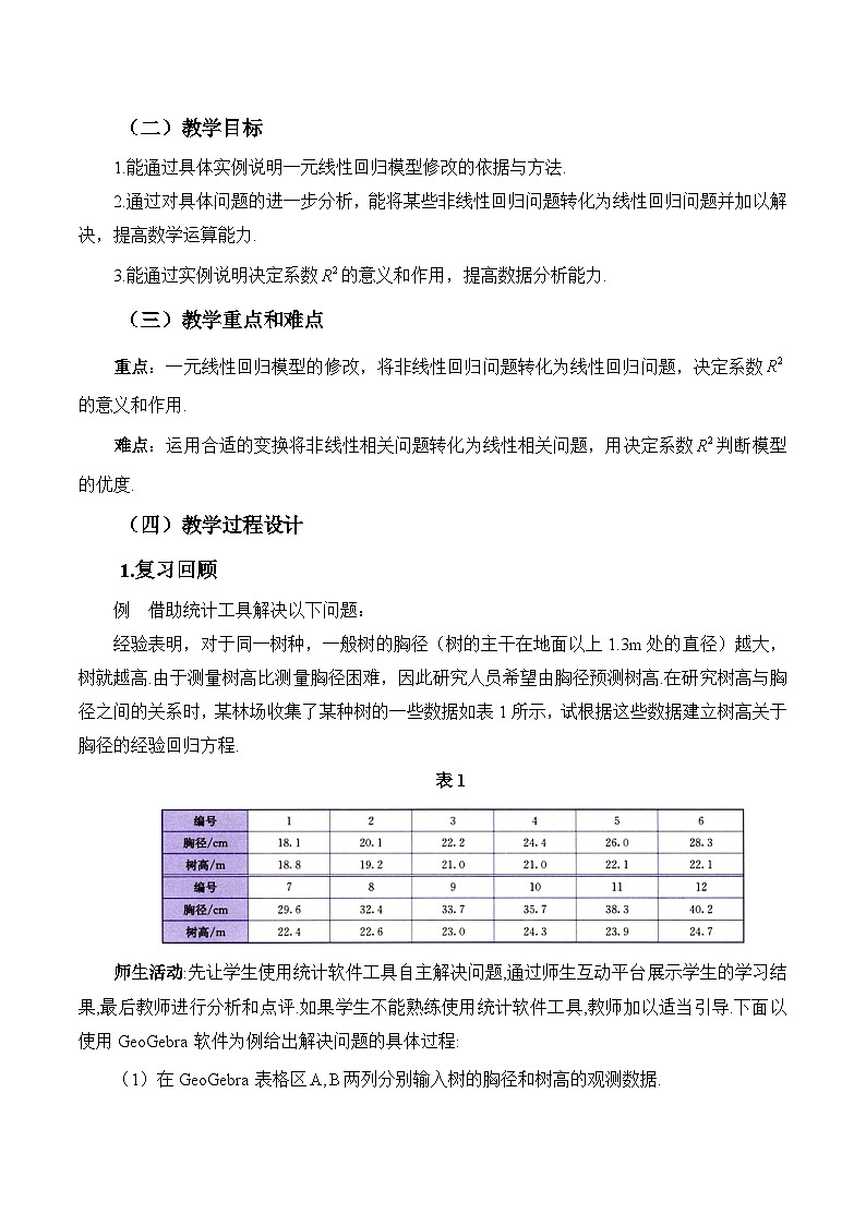 高中数学 人教A版（2019）选择性必修第三册  8.2 《一元线性回归模型及其应用第2课时》教学设计03