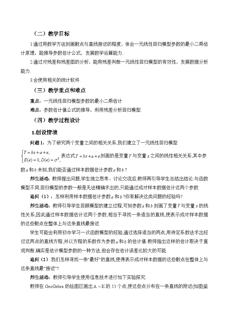 高中数学 人教A版（2019）选择性必修第三册  8.2《一元线性回归模型及其应用第3课时》教学设计03