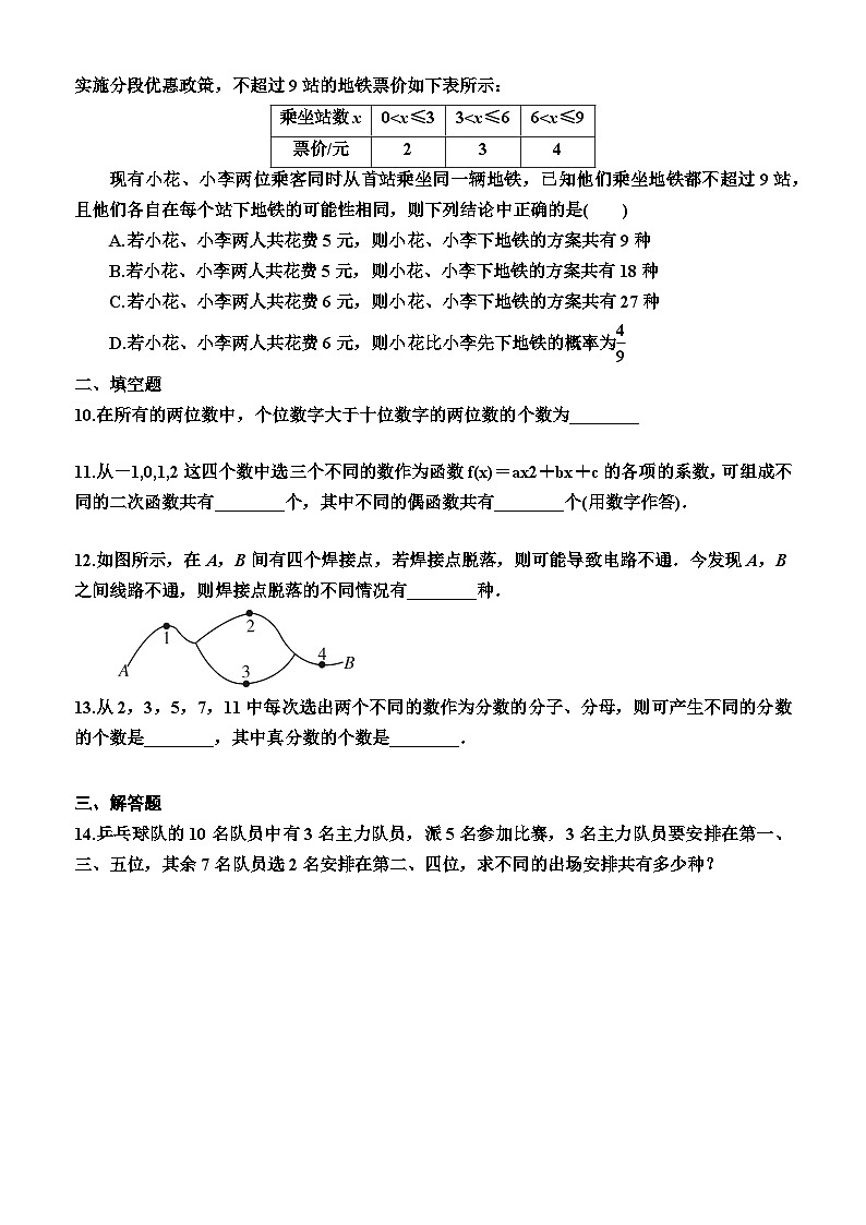 高中数学人教A版（2019）选择性必修第三册6.1  分类加法计数原理与分步乘法计数原理（第一课时）（同步检测）（附答案）第2页