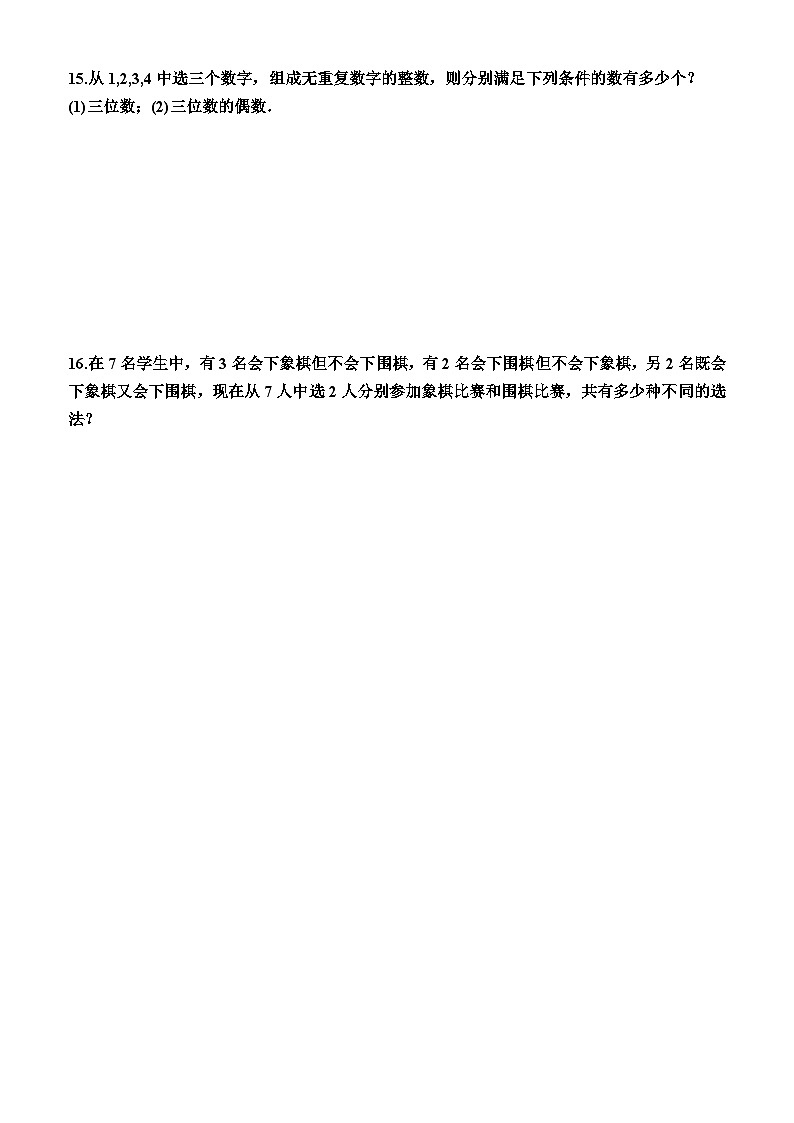 高中数学人教A版（2019）选择性必修第三册6.1  分类加法计数原理与分步乘法计数原理（第一课时）（同步检测）（附答案）第3页