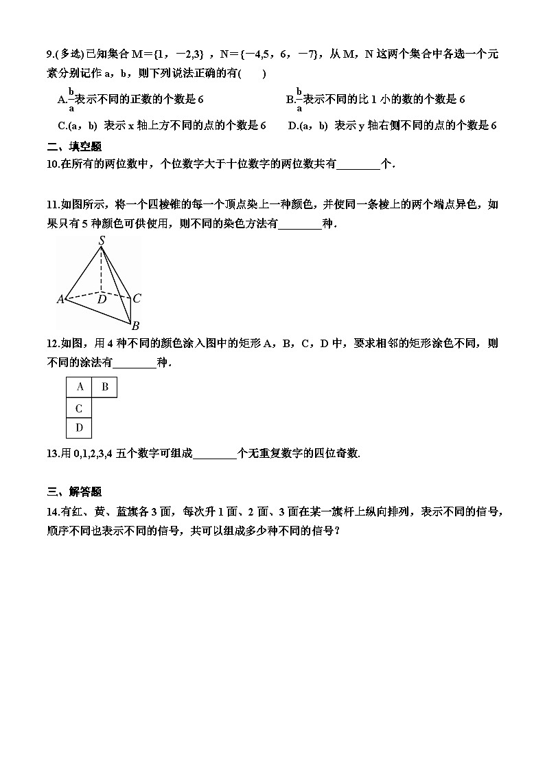 高中数学人教A版（2019）选择性必修第三册6.1  分类加法计数原理与分步乘法计数原理（第二课时）（同步检测）（附答案）02