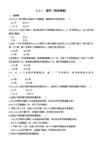 数学选择性必修 第三册6.2 排列与组合精练