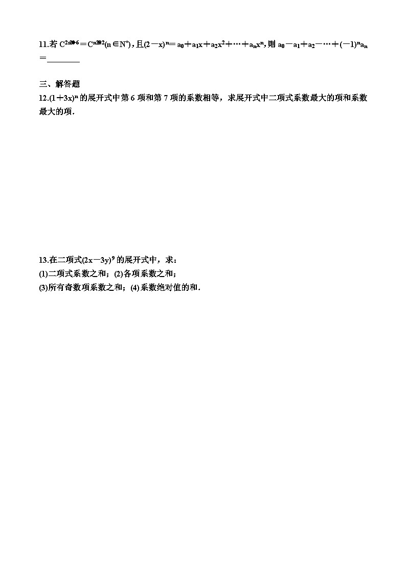 高中数学人教A版（2019）选择性必修第三册6.3.2  二项式系数的性质（同步练习）（附答案）第2页