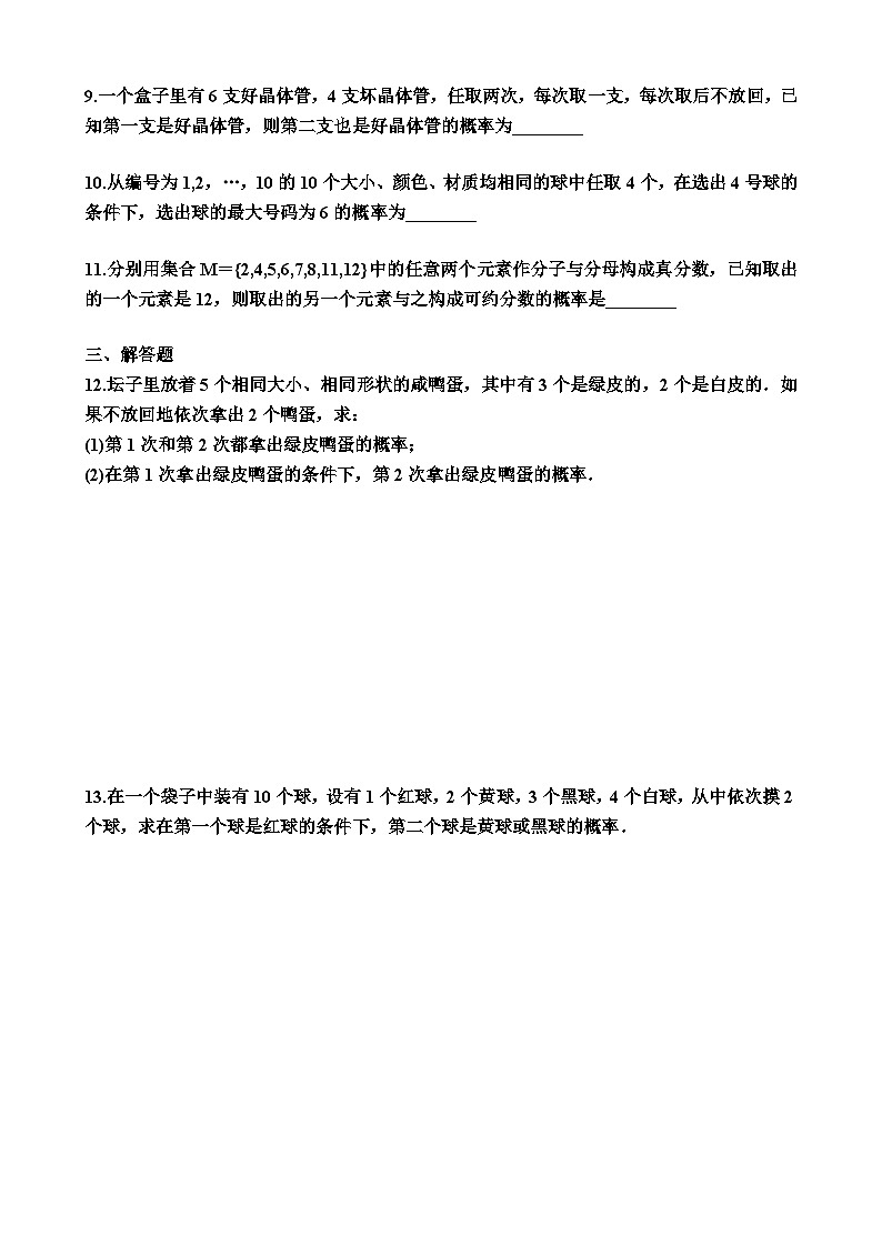 高中数学人教A版（2019）选择性必修第三册7.1.1   条件概率（同步练习）（附答案）02