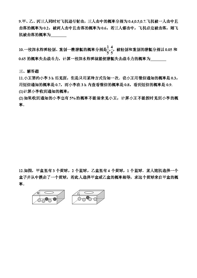 高中数学人教A版（2019）选择性必修第三册7.1.2   全概率公式（同步练习）（附答案）02