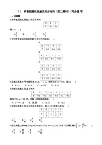 高中数学人教A版 (2019)选择性必修 第三册第七章 随机变量及其分布7.2 离散型随机变量及其分布列第二课时精练