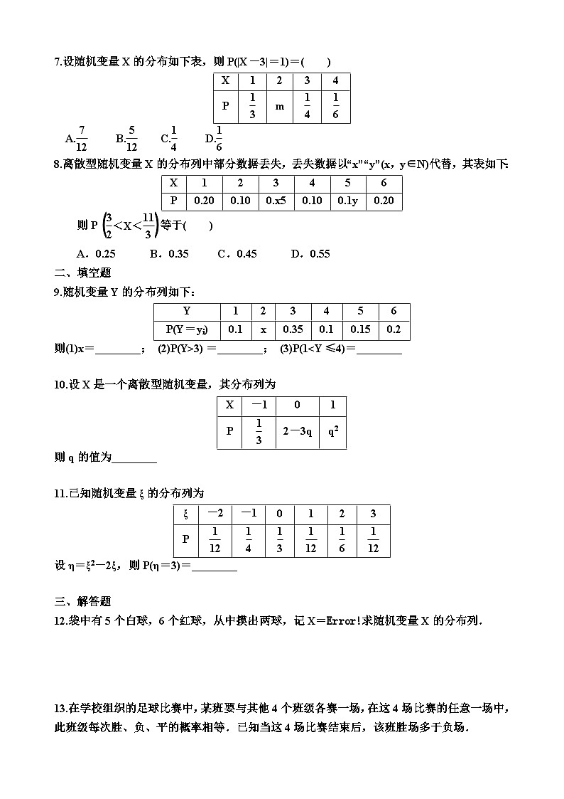 高中数学人教A版（2019）选择性必修第三册7.2  离散型随机变量及其分布列（第二课时）（同步练习）（附答案）第2页