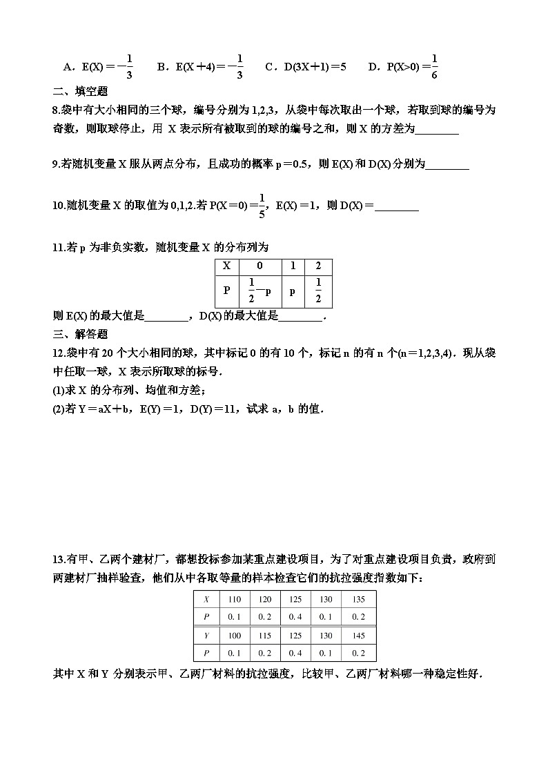 高中数学人教A版（2019）选择性必修第三册7.3.2  离散型随机变量的方差（同步练习）（附答案）02