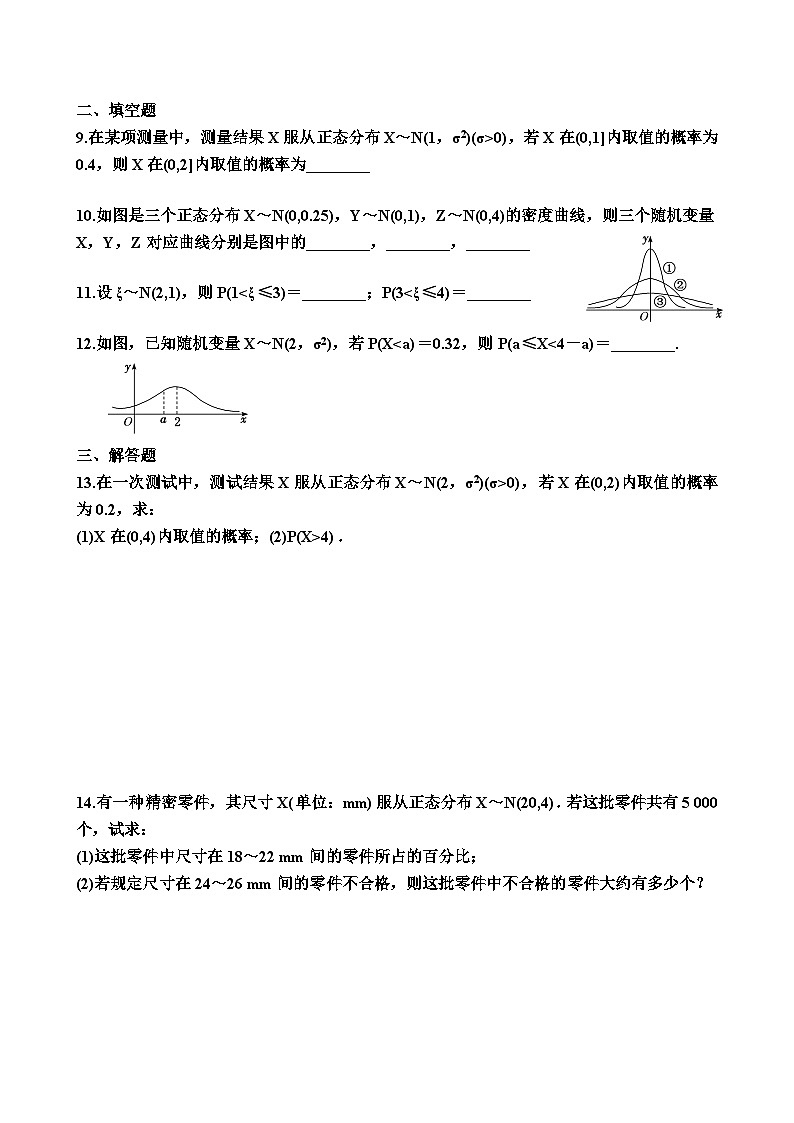 高中数学人教A版（2019）选择性必修第三册7.5   正态分布（同步练习）（附答案）02