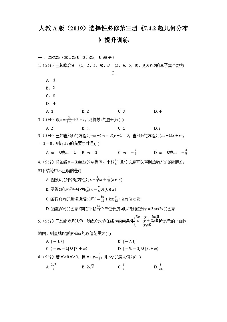 高中数学人教A版（2019）选择性必修第三册《7.4.2 超几何分布》提升训练（含解析）第1页