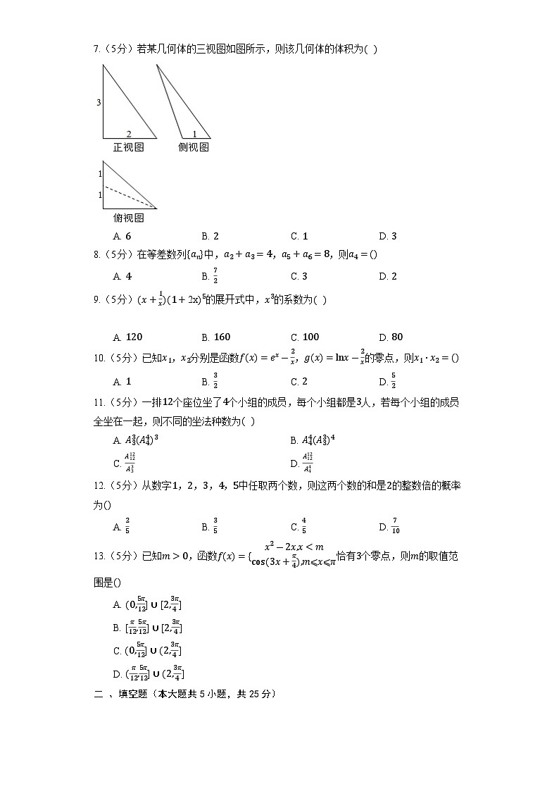 高中数学人教A版（2019）选择性必修第三册《7.4.2 超几何分布》提升训练（含解析）第2页