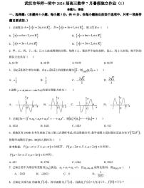 武汉市华师一附中2024届高三数学7月暑假独立作业（附答案）