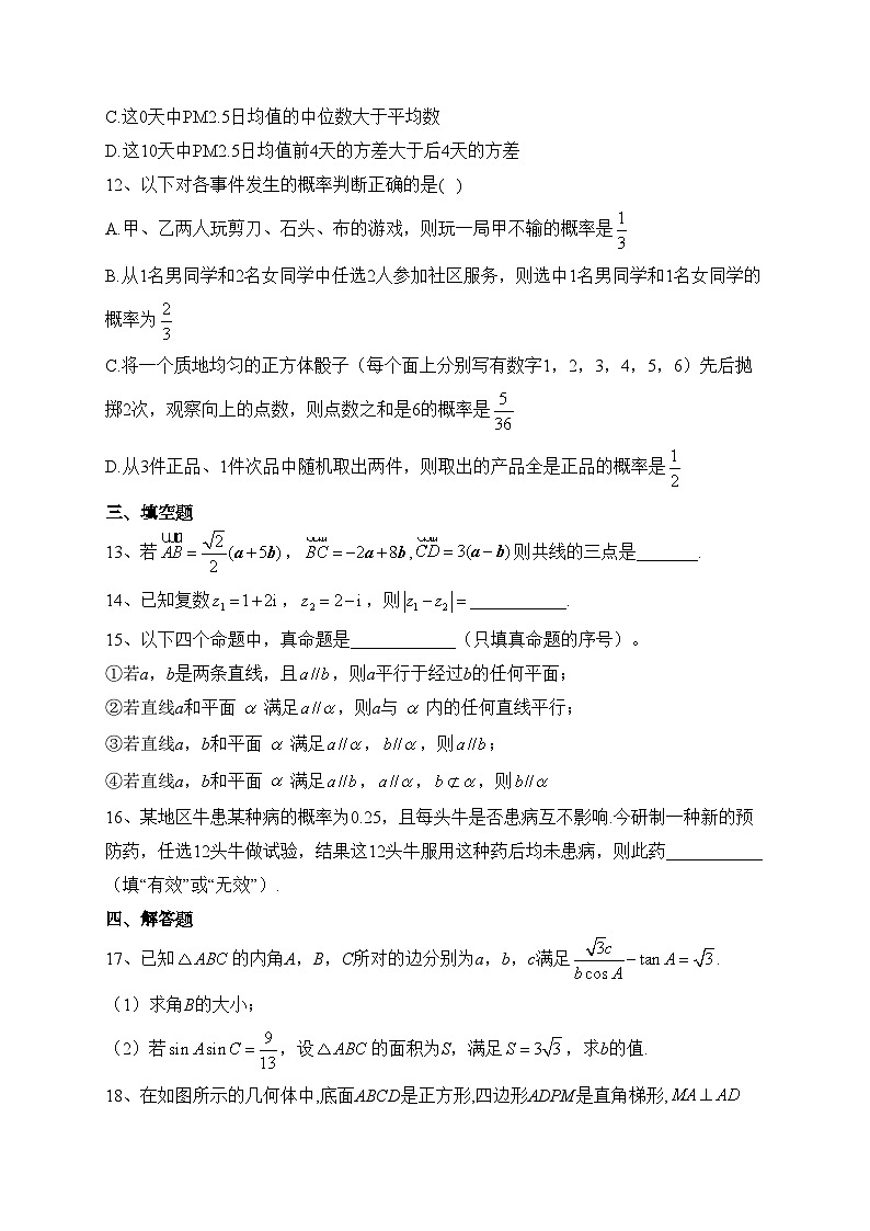 东营市第一中学2022-2023学年高一下学期6月阶段检测数学试卷（含答案）第3页