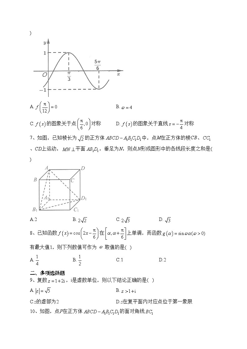 江西省上饶市2022-2023学年高一下学期期末教学质量测试数学试卷（含答案）第2页