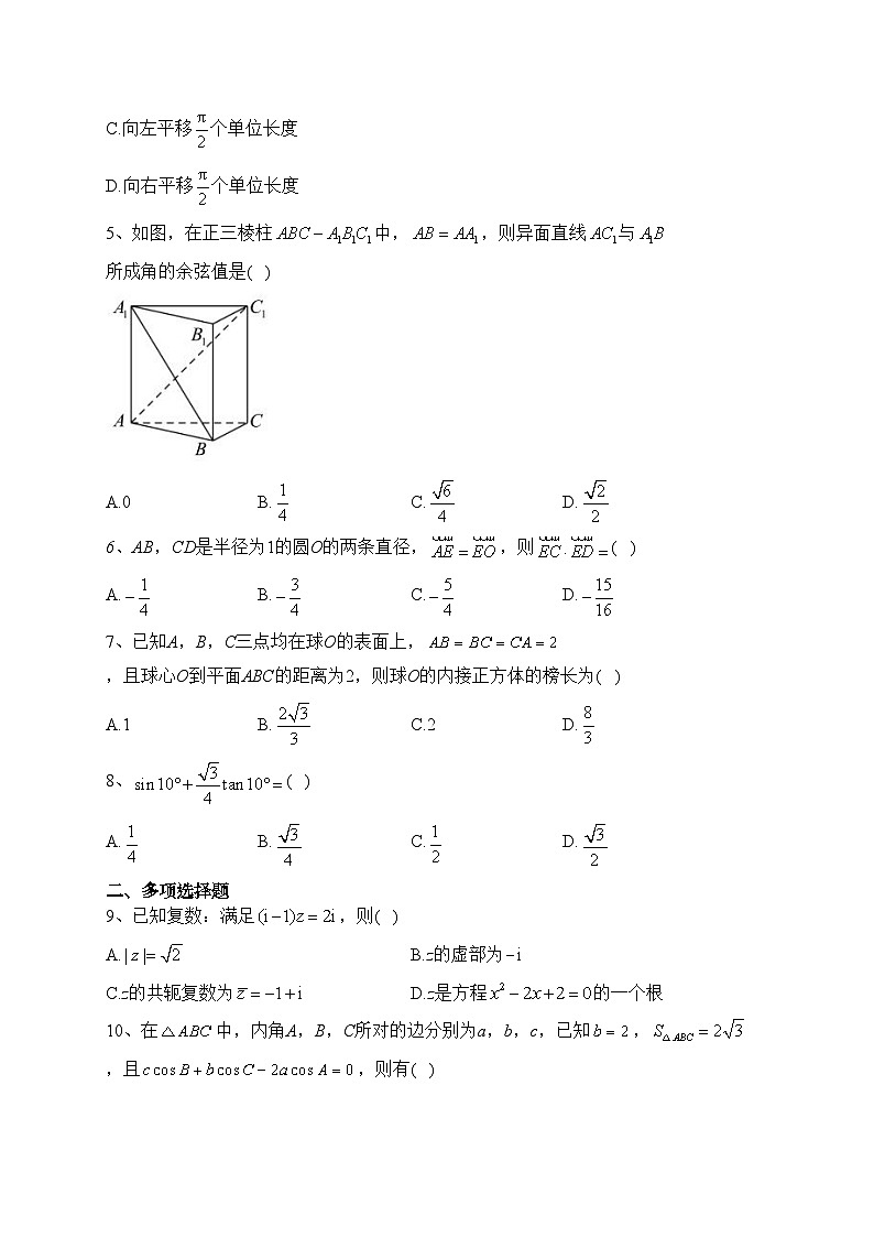 山东省枣庄市滕州市第一中学2022-2023学年高一下学期6月月考数学试卷（含答案）第2页