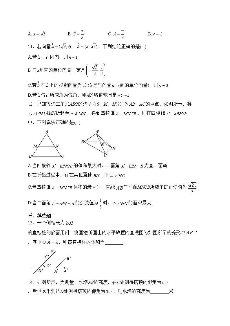 山东省枣庄市滕州市第一中学2022-2023学年高一下学期6月月考数学试卷（含答案）第3页