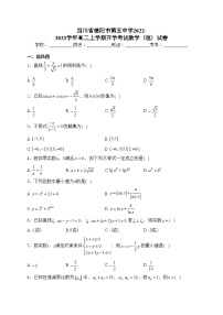 四川省德阳市第五中学2022-2023学年高二上学期开学考试数学（理）试卷（含答案）