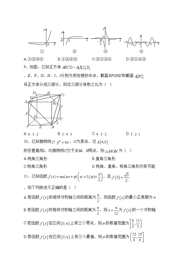 四川省开江中学2022-2023学年高三上学期入学考试数学（理）试卷（含答案）03
