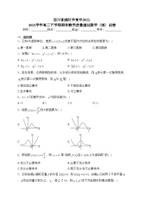 四川省绵阳市高中2022-2023学年高二下学期期末教学质量测试数学（理）试卷（含答案）