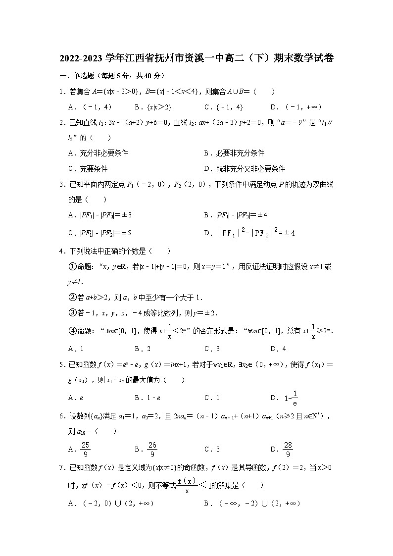 2022-2023学年江西省抚州市资溪一中高二（下）期末数学试卷(含解析)01