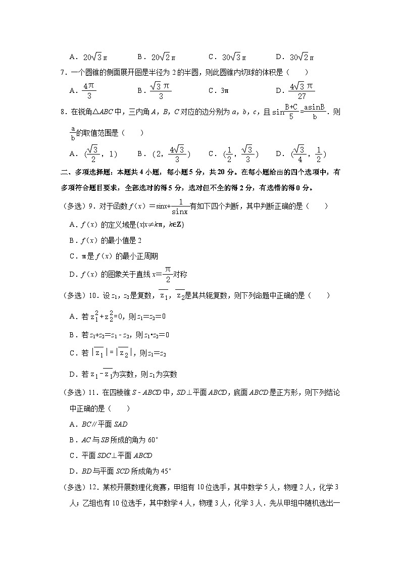 2022-2023学年安徽省亳州市涡阳二中等校联考高一（下）期末数学试卷(含解析)02