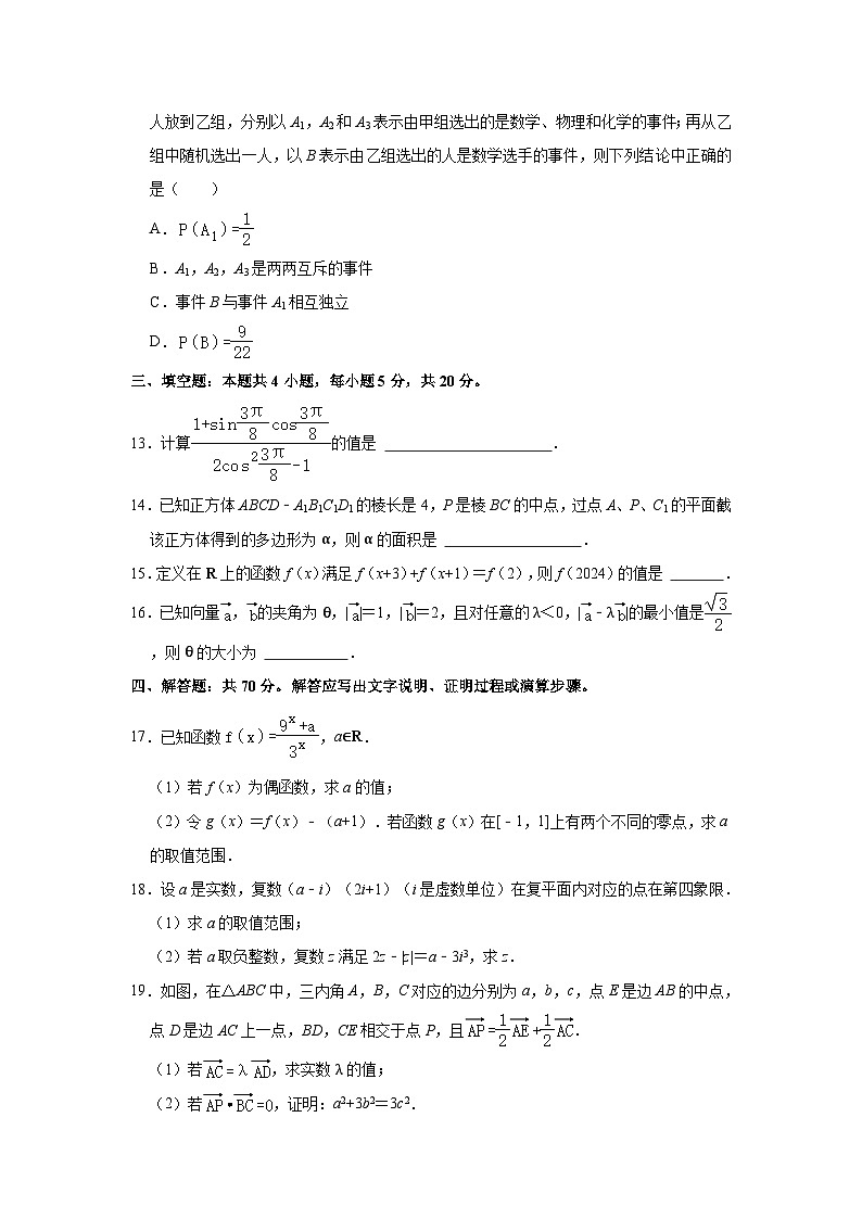 2022-2023学年安徽省亳州市涡阳二中等校联考高一（下）期末数学试卷(含解析)03